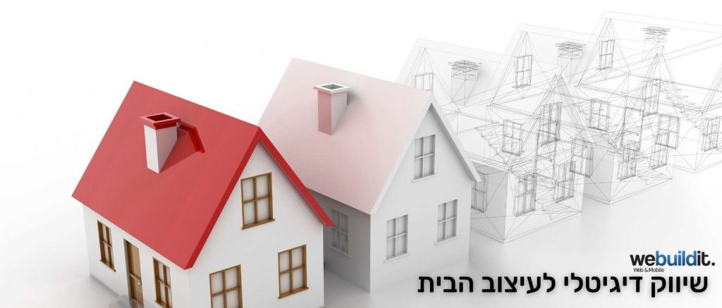 שיווק דיגיטלי לעיצוב הבית